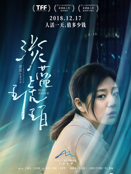 淡蓝琥珀剧情介绍_纵横剧情网