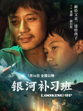 银河补习班剧情介绍_纵横剧情网