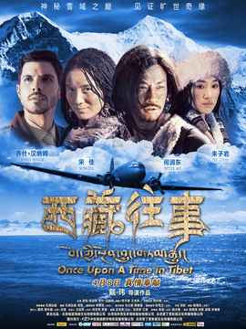 西藏往事剧情介绍_纵横剧情网