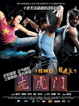 龙虎门剧情介绍_纵横剧情网