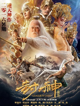 封神传奇剧情介绍_纵横剧情网