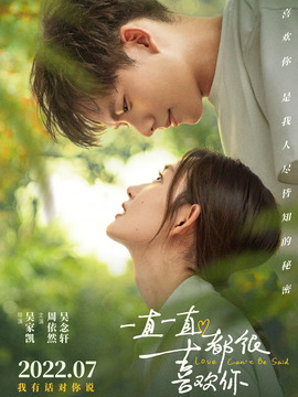 一直一直都很喜欢你剧情介绍_纵横剧情网