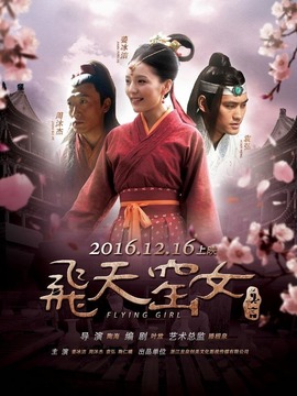 飞天窑女剧情介绍_纵横剧情网
