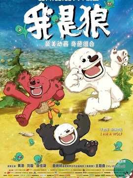 我是狼剧情介绍_纵横剧情网