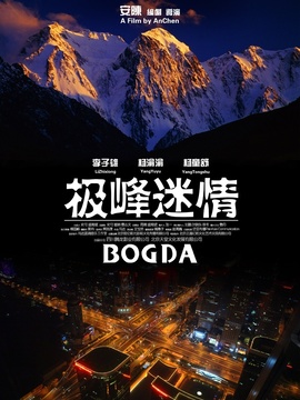 极峰迷情剧情介绍_纵横剧情网