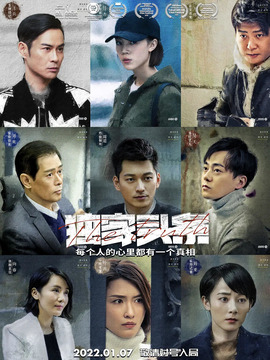 独家头条2：众矢之的剧情介绍_纵横剧情网