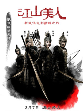 江山美人剧情介绍_纵横剧情网