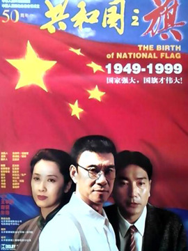 共和国之旗剧情介绍_纵横剧情网