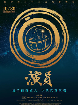 演员剧情介绍_纵横剧情网