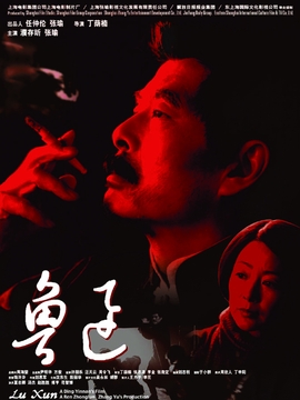 鲁迅剧情介绍_纵横剧情网