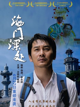 海门深处剧情介绍_纵横剧情网