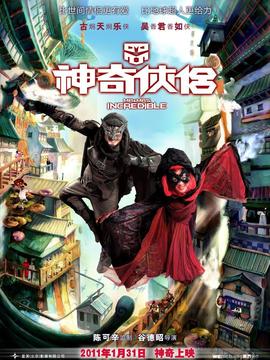 神奇侠侣剧情介绍_纵横剧情网