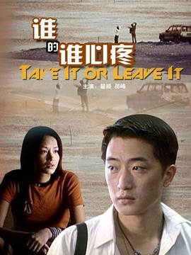 谁的谁心疼剧情介绍_纵横剧情网