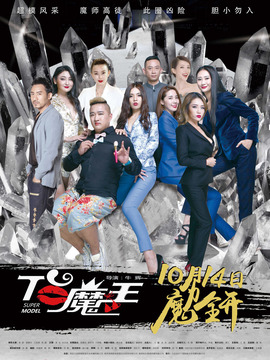 T台魔王剧情介绍_纵横剧情网