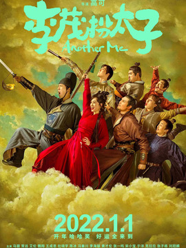 李茂扮太子剧情介绍_纵横剧情网