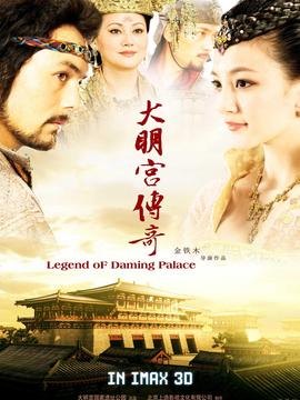 大明宫传奇剧情介绍_纵横剧情网