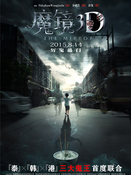 魔镜3D剧情介绍_纵横剧情网