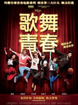 歌舞青春剧情介绍_纵横剧情网