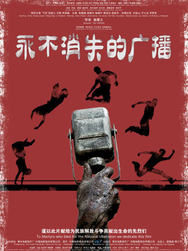 永不消失的广播剧情介绍_纵横剧情网