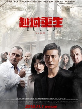 越域重生剧情介绍_纵横剧情网