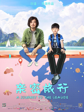 亲密旅行剧情介绍_纵横剧情网