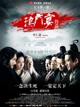 鸿门宴剧情介绍_纵横剧情网