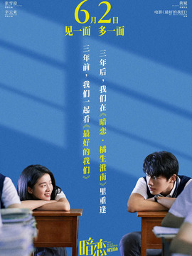 暗恋·橘生淮南剧情介绍_纵横剧情网