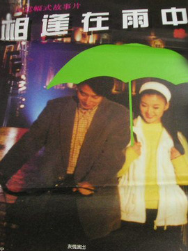 相逢在雨中剧情介绍_纵横剧情网