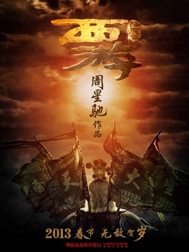 西游降魔篇剧情介绍_纵横剧情网
