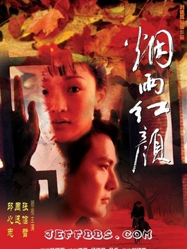 烟雨红颜剧情介绍_纵横剧情网
