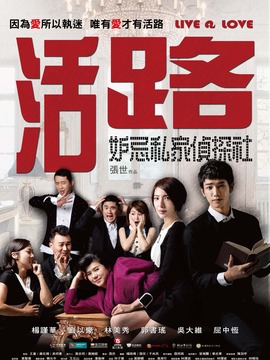 活路剧情介绍_纵横剧情网