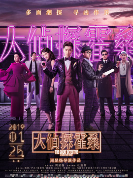 大侦探霍桑剧情介绍_纵横剧情网