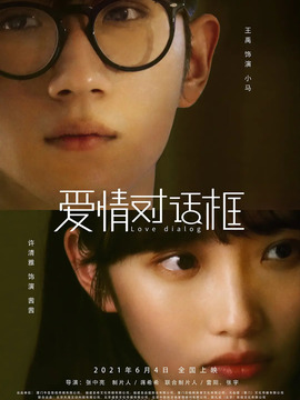 爱情对话框剧情介绍_纵横剧情网