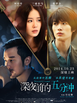 深夜前的五分钟剧情介绍_纵横剧情网