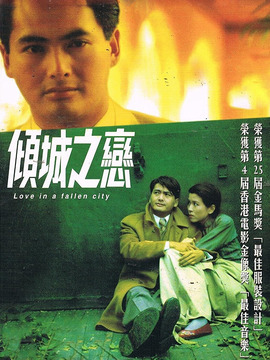 倾城之恋剧情介绍_纵横剧情网