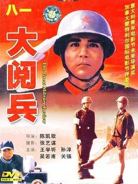 大阅兵剧情介绍_纵横剧情网