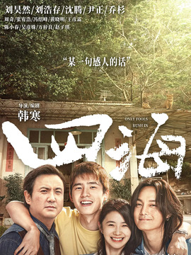 四海剧情介绍_纵横剧情网