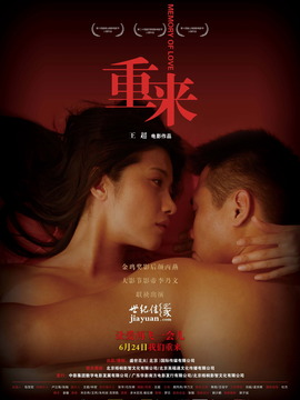 重来剧情介绍_纵横剧情网