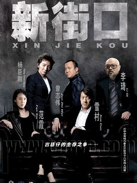 新街口剧情介绍_纵横剧情网