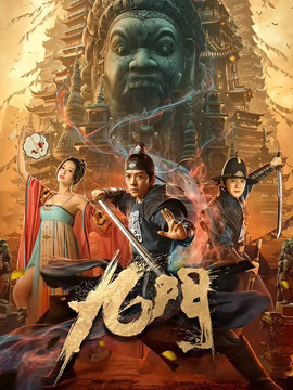 九门剧情介绍_纵横剧情网