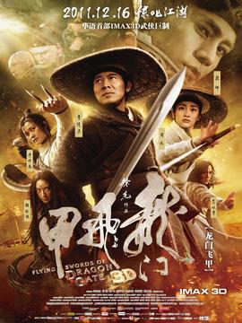 龙门飞甲剧情介绍_纵横剧情网