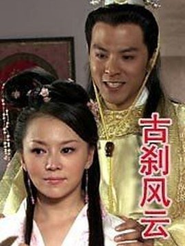 古刹风云剧情介绍_纵横剧情网