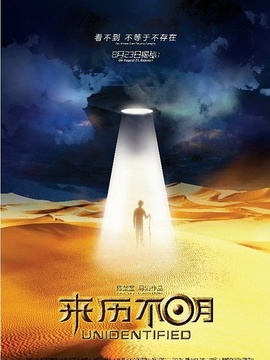 来历不明剧情介绍_纵横剧情网