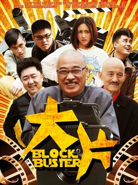 大片剧情介绍_纵横剧情网