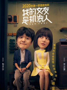 我的女友是机器人剧情介绍_纵横剧情网
