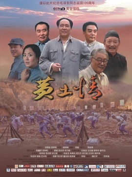 黄土情剧情介绍_纵横剧情网