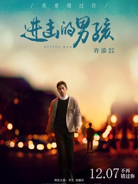 进击的男孩剧情介绍_纵横剧情网