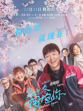 穿过寒冬拥抱你剧情介绍_纵横剧情网