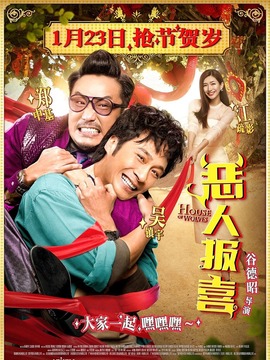 恶人报喜剧情介绍_纵横剧情网
