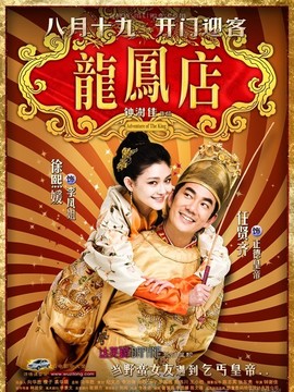 龙凤店剧情介绍_纵横剧情网